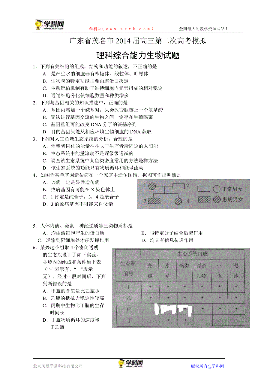 广东省茂名市2014届高三第二次高考模拟.doc_第1页
