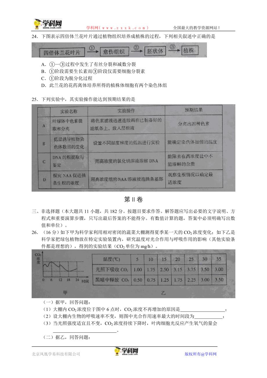 广东省茂名市2014届高三第二次高考模拟.doc_第2页