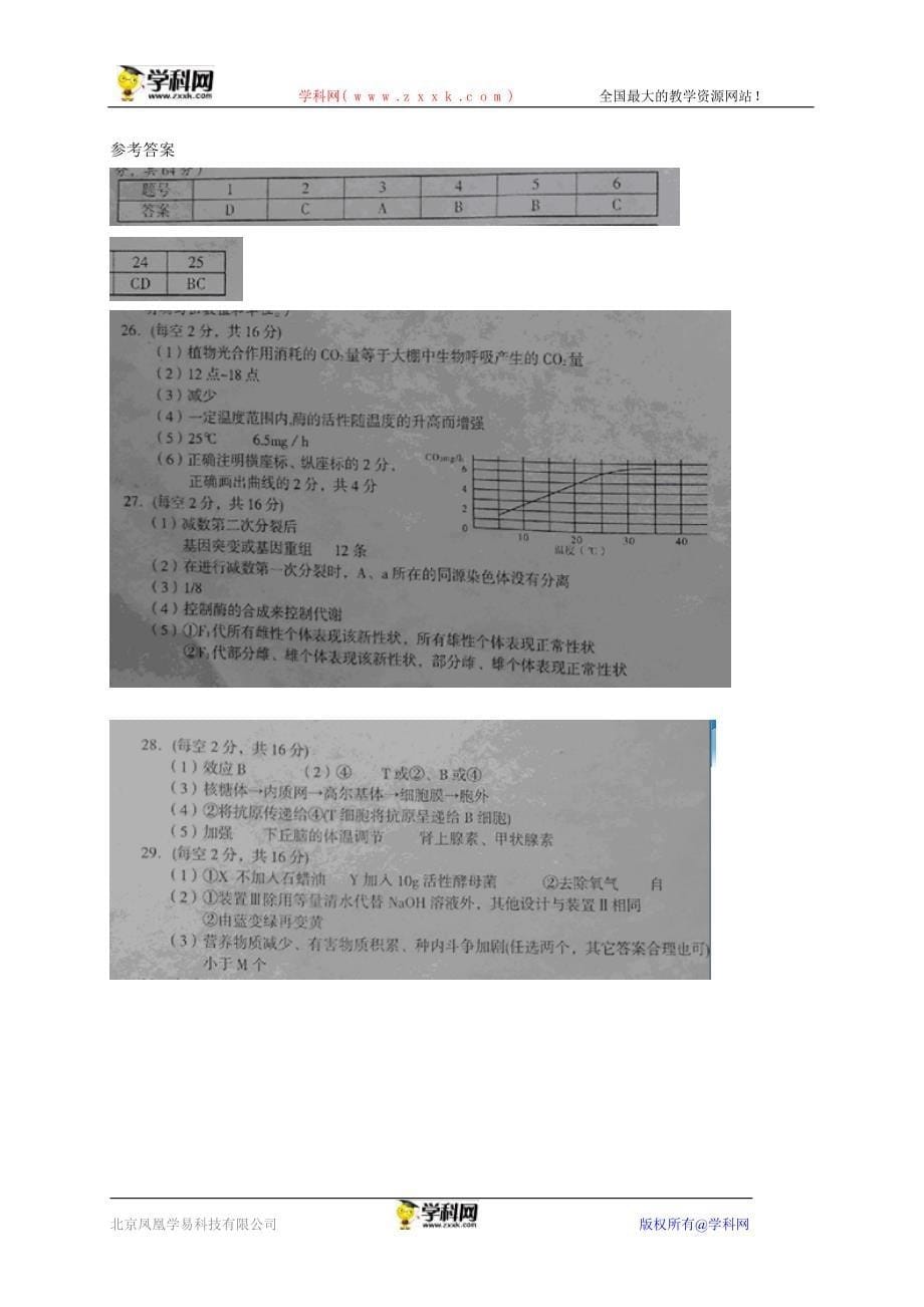 广东省茂名市2014届高三第二次高考模拟.doc_第5页