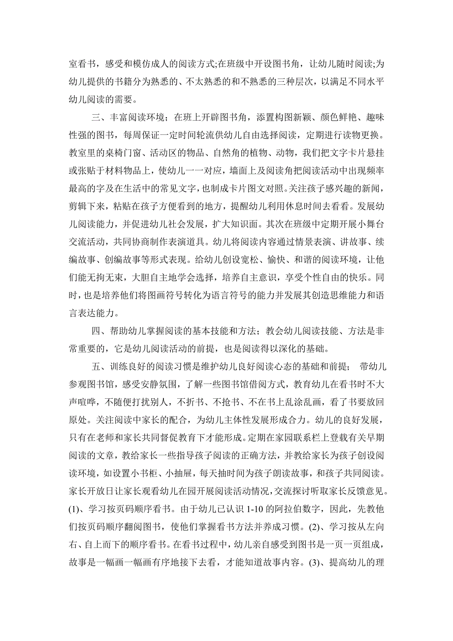 如何培养幼儿早期阅读能力.doc_第2页