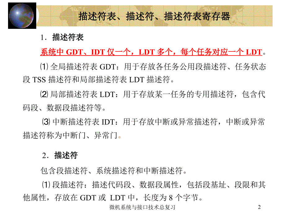 微机系统与接口技术总复习课件_第2页