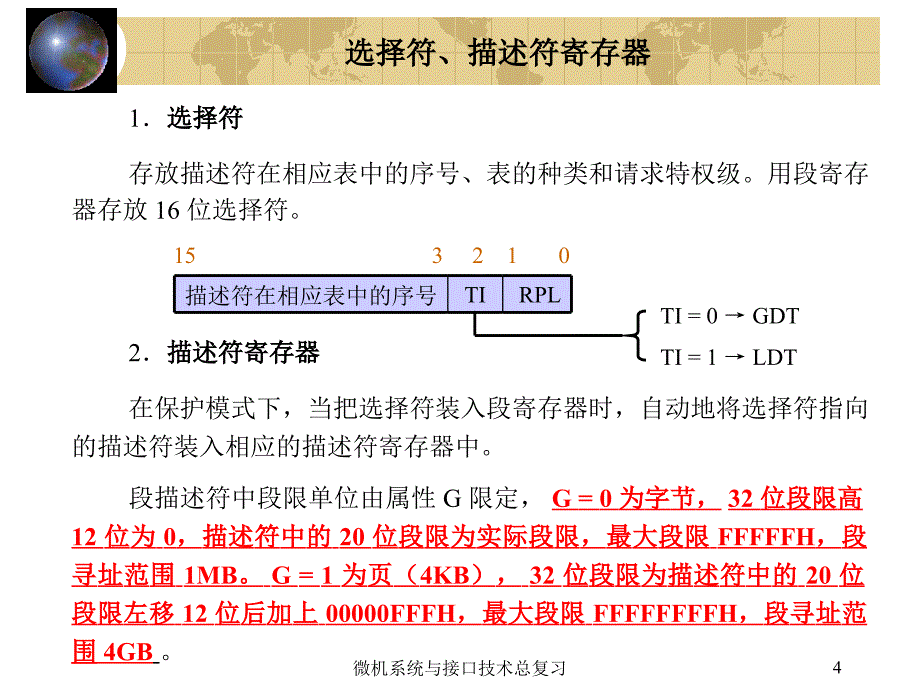 微机系统与接口技术总复习课件_第4页