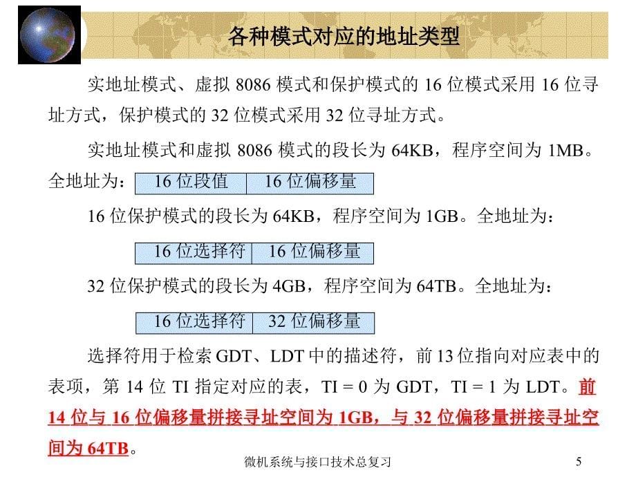 微机系统与接口技术总复习课件_第5页