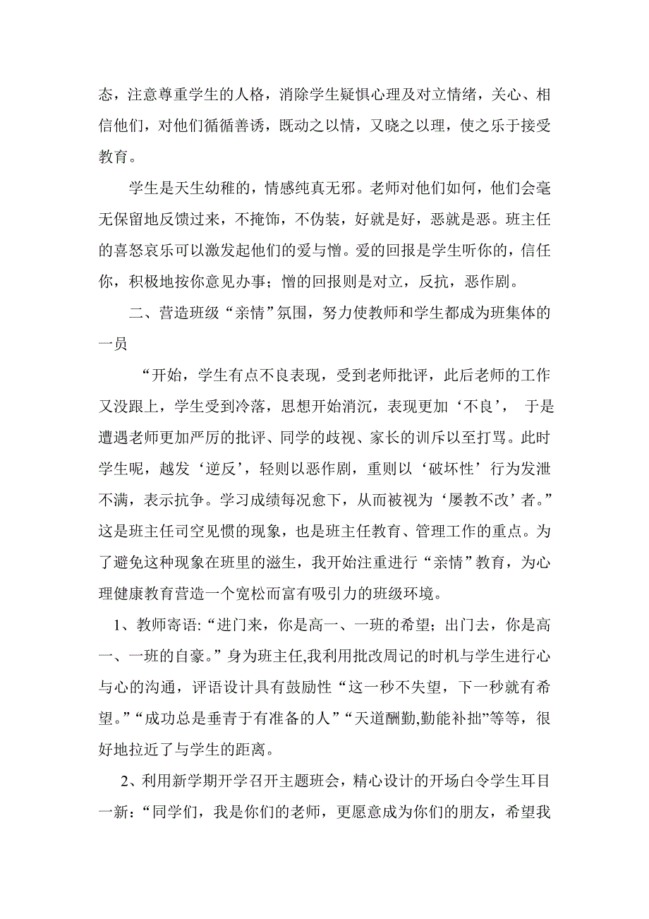 心理健康教育在班级管理中重要性.doc_第2页