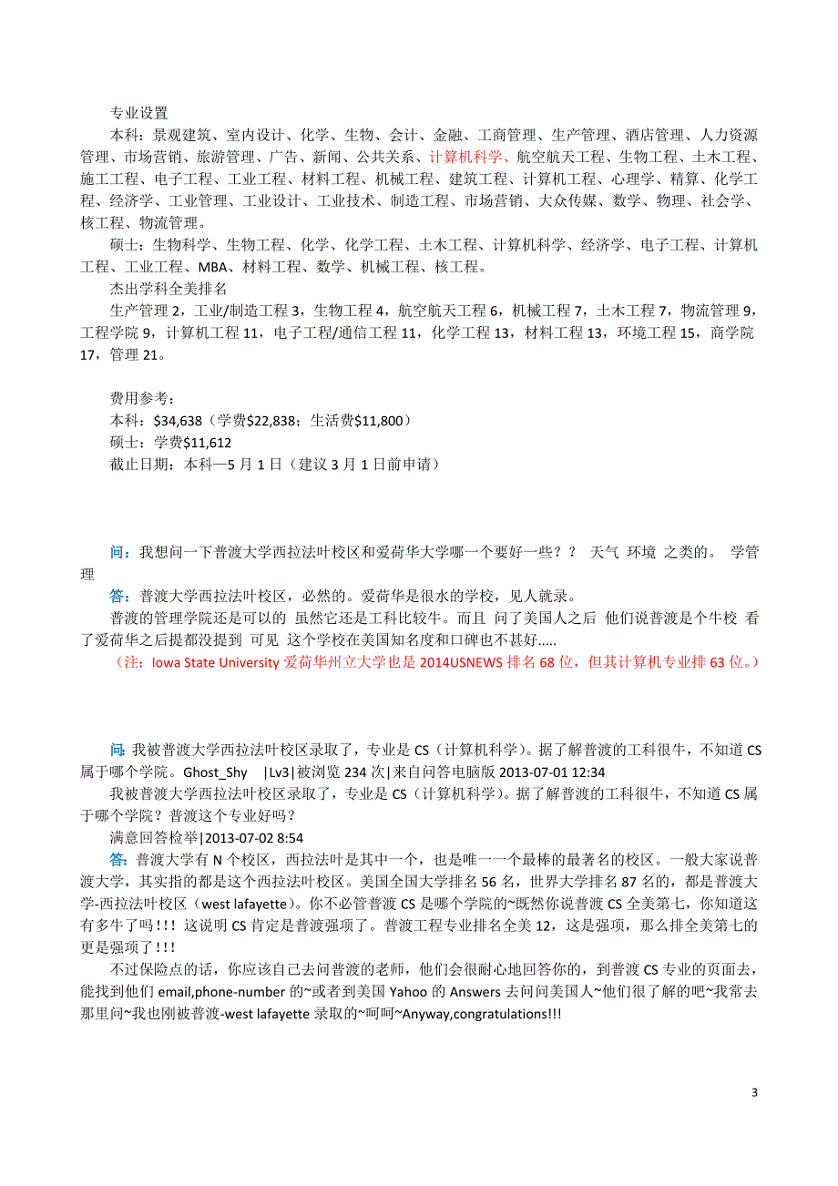 6普渡大学西拉法叶校区.doc_第3页