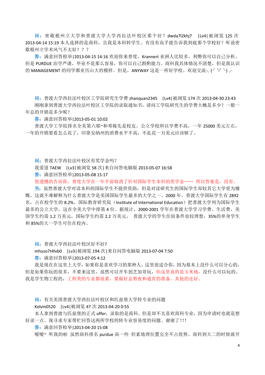 6普渡大学西拉法叶校区.doc_第4页