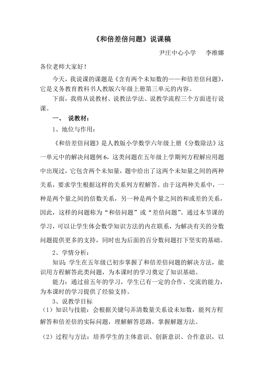 和倍差倍问题说课稿.doc_第1页