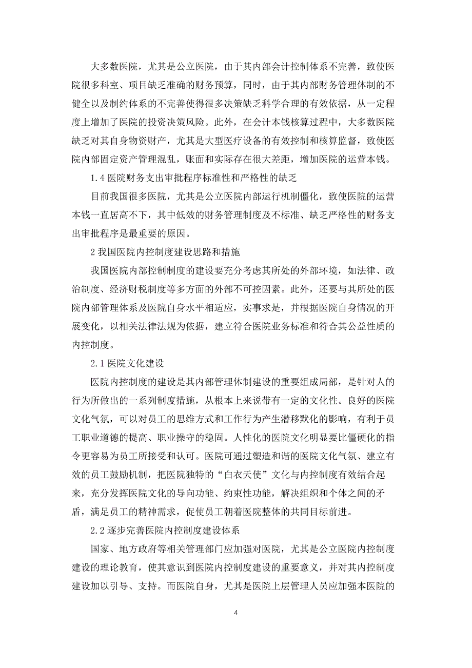 企业制度建设管理论文范文_第4页