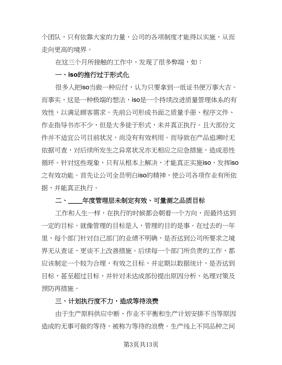 2023年采购部员工的个人工作计划参考范本（五篇）.doc_第3页