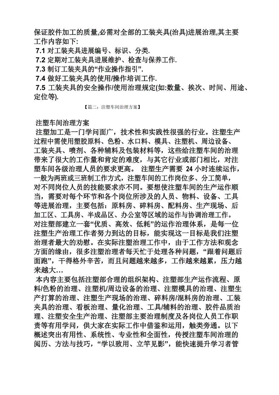 口号标语之注塑车间生产标语_第4页