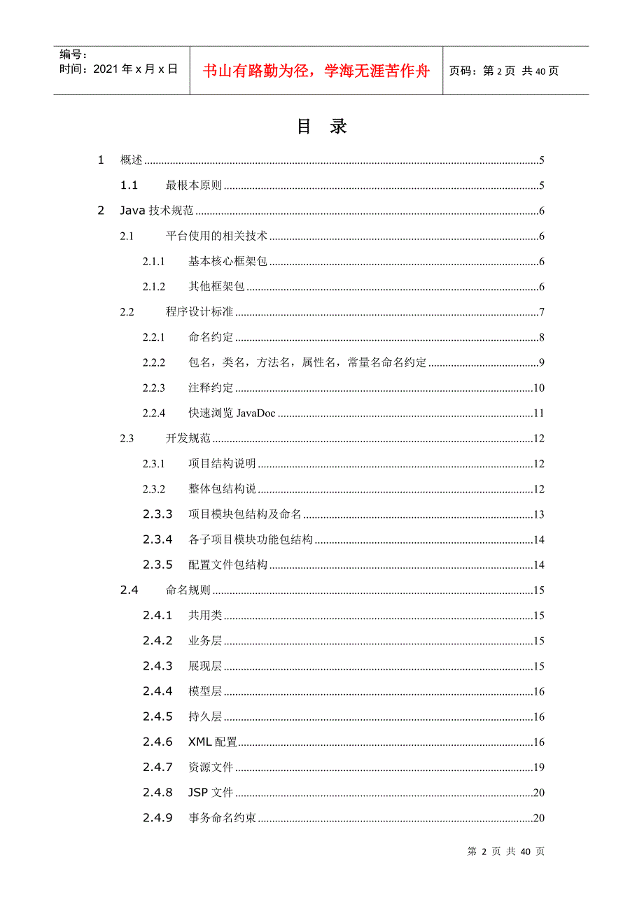 某公司数据中心产品开发规范_第3页