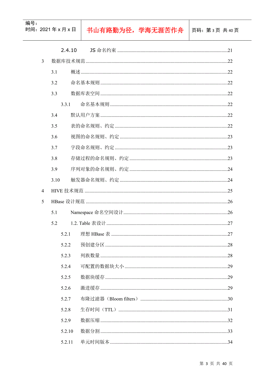 某公司数据中心产品开发规范_第4页