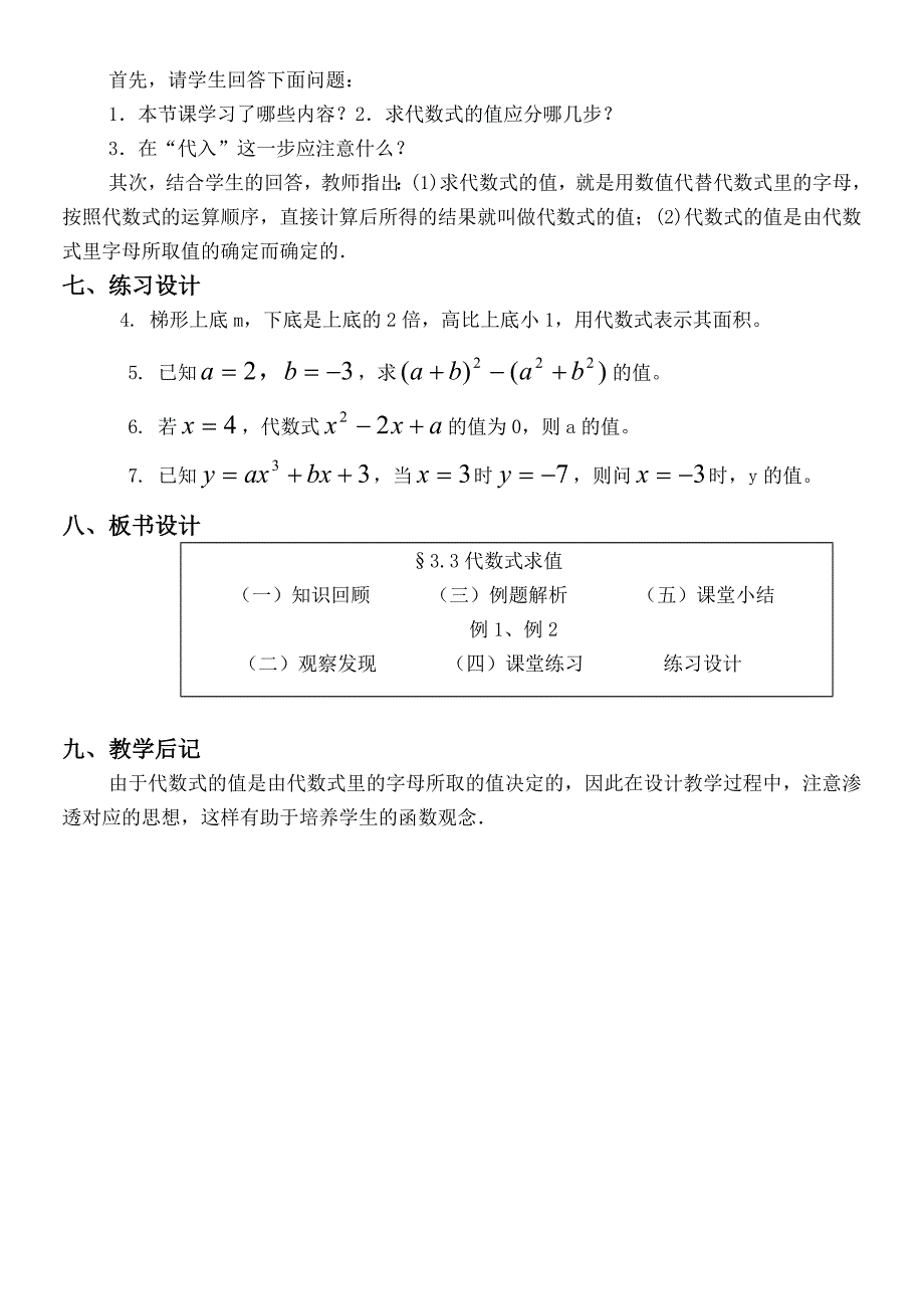 最新七年级上册第三章第3节代数式求值名师精心制作教学资料_第3页