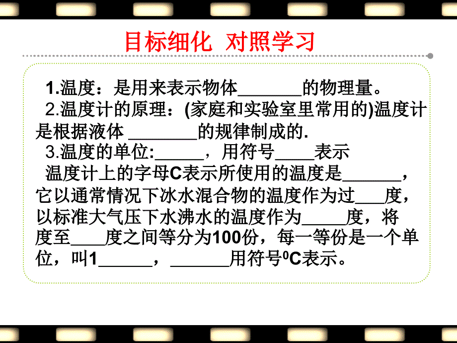 温度计教学设计教学案课件.ppt_第4页