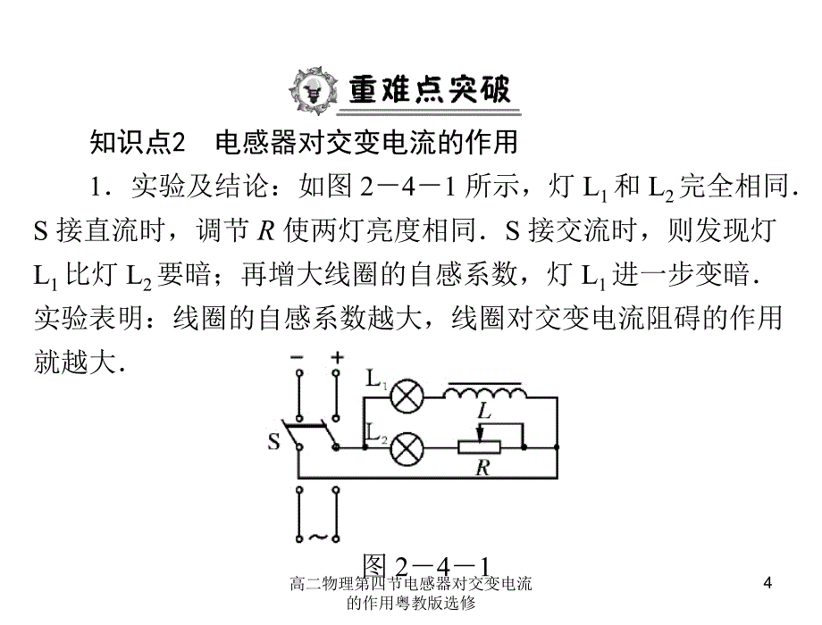 高二物理第四节电感器对交变电流的作用粤教版选修课件_第4页