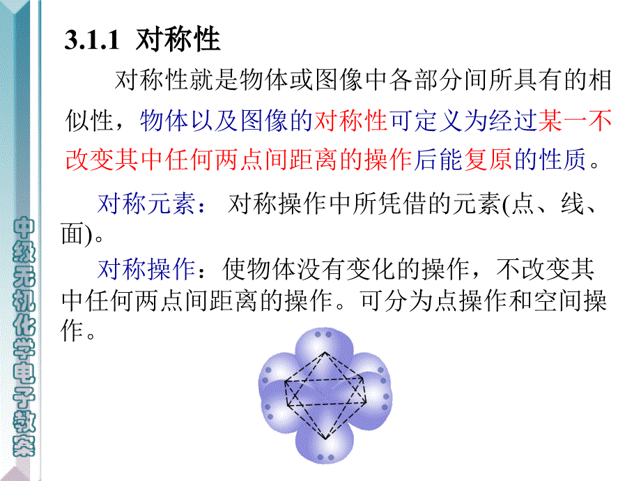 点对称操作群(点群)_第3页