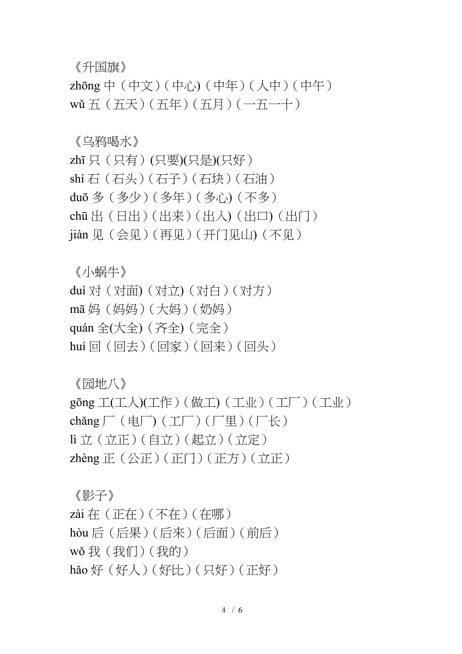 人教版2019小学一年级语文生字表组词加拼音上册.doc_第4页