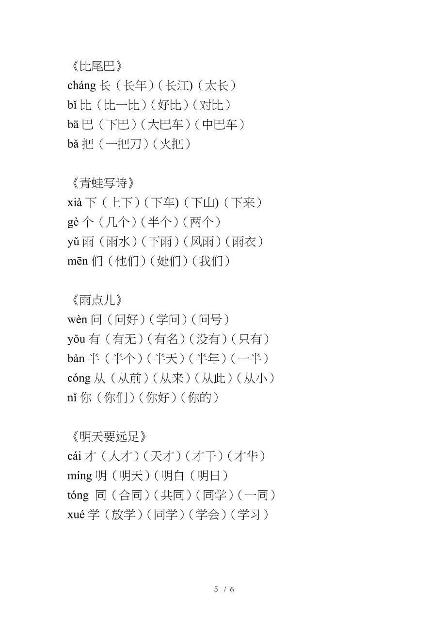 人教版2019小学一年级语文生字表组词加拼音上册.doc_第5页