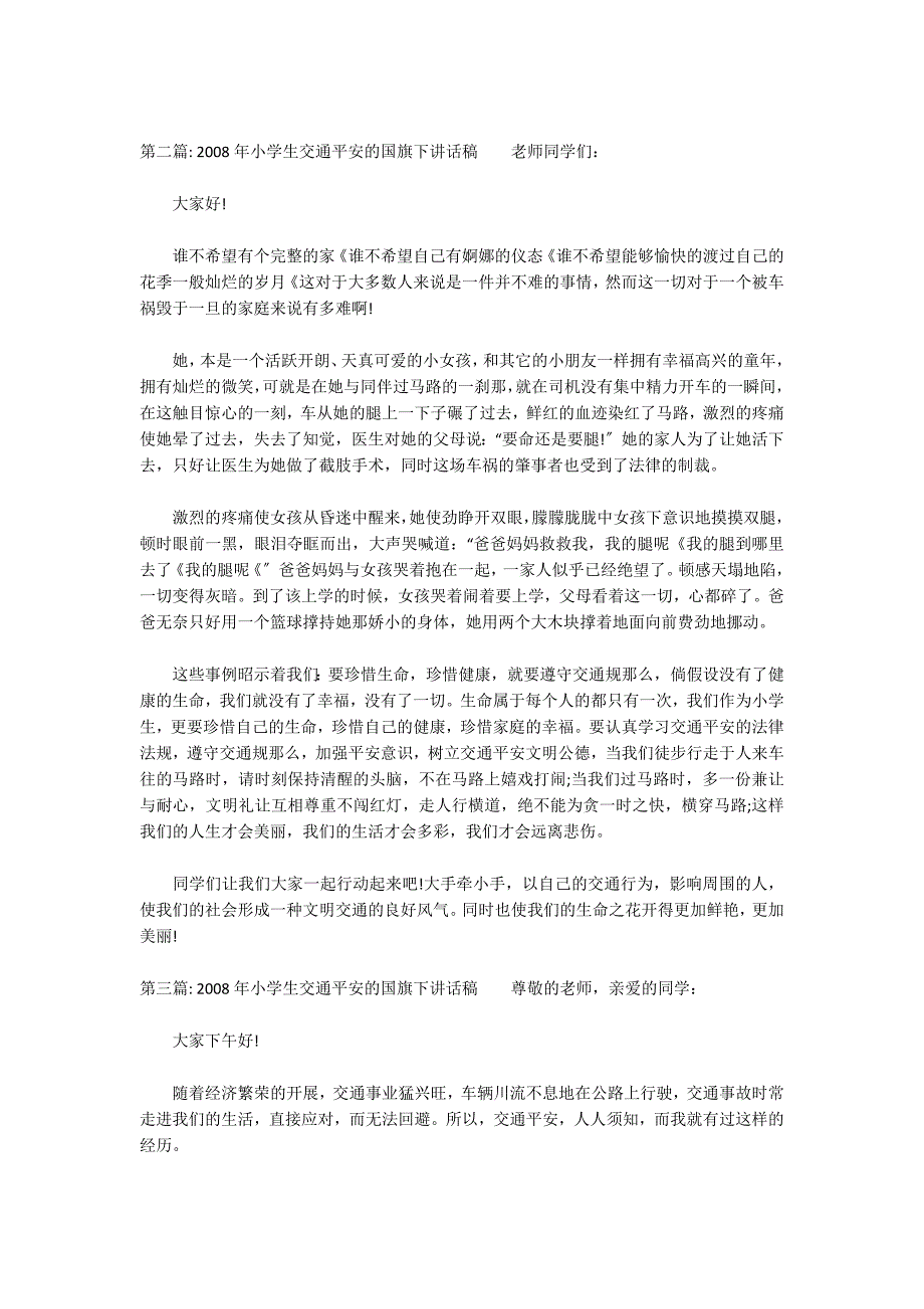 2022年小学生交通安全的国旗下讲话稿6篇_第2页