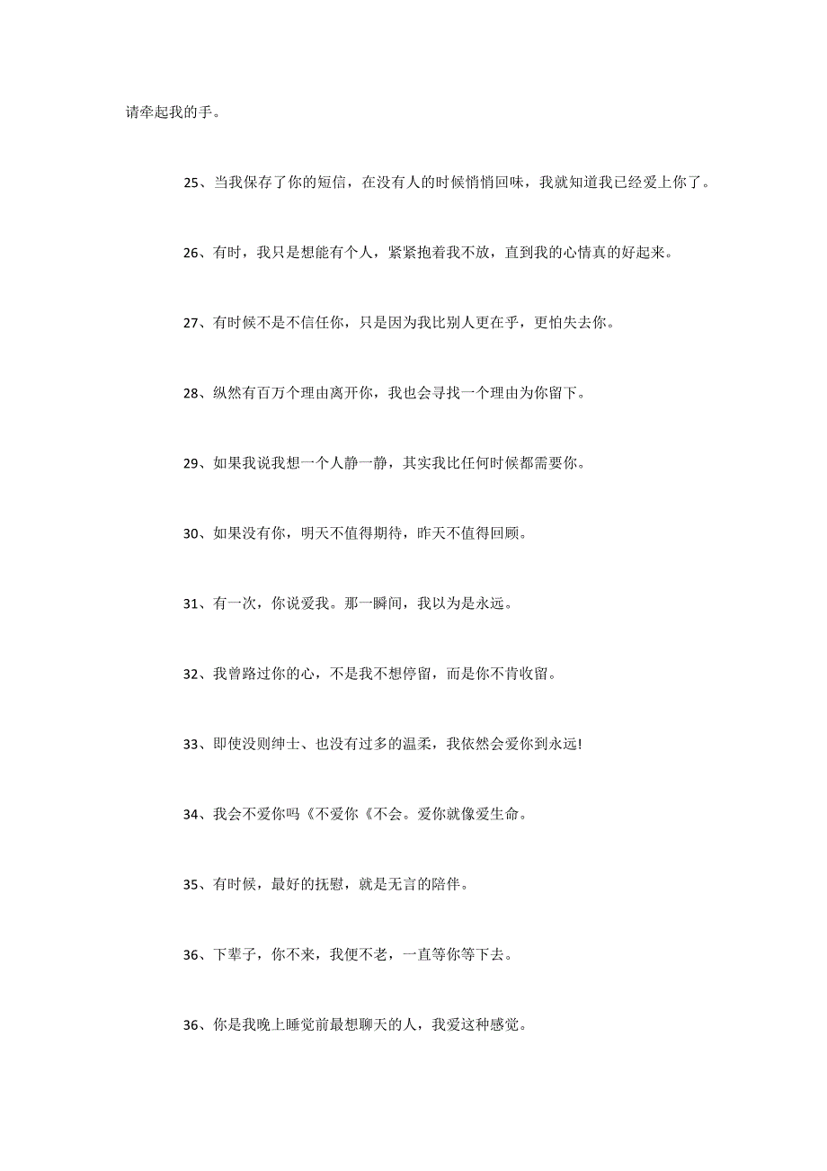 100句爱情甜言蜜语_第3页