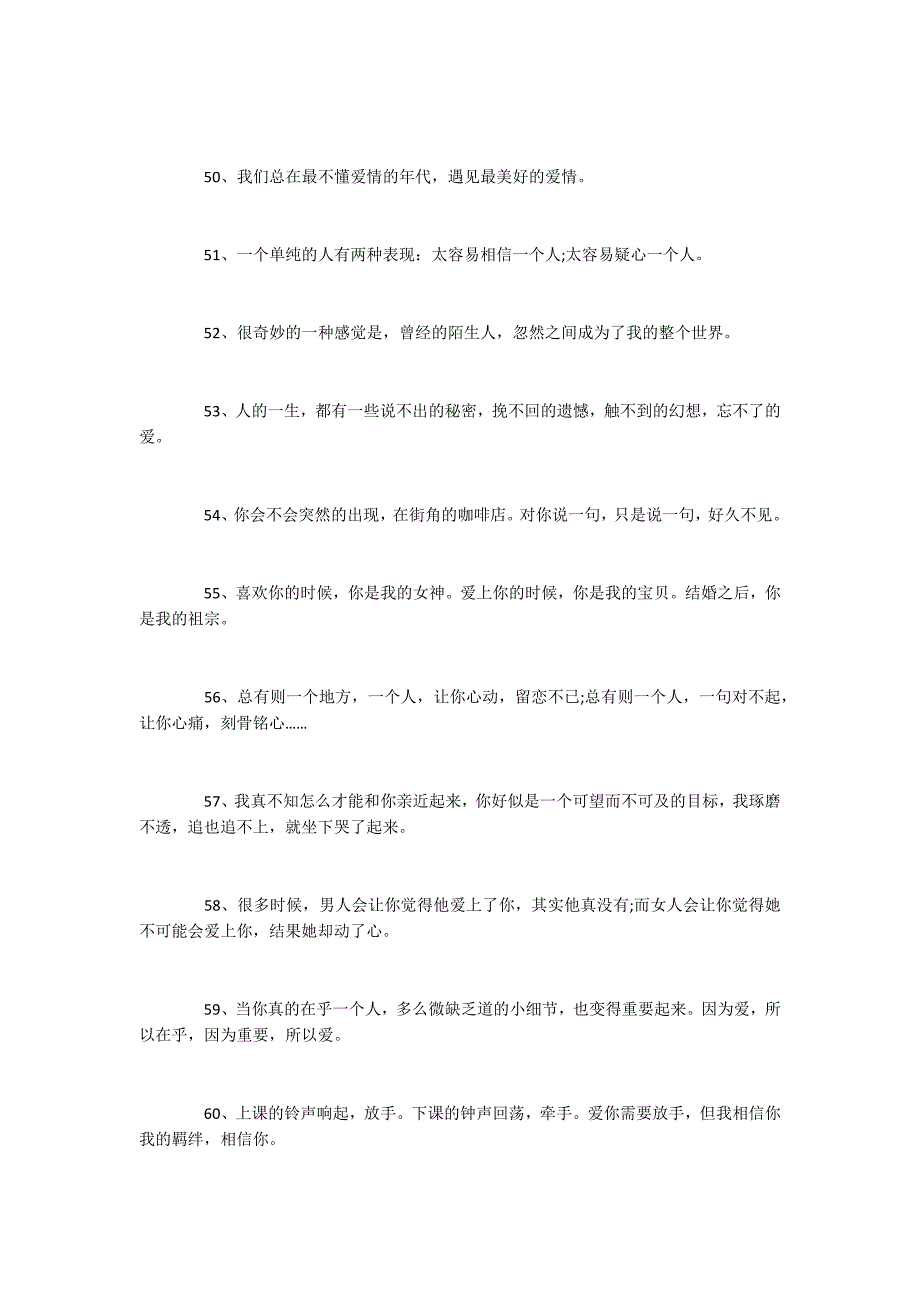 100句爱情甜言蜜语_第5页