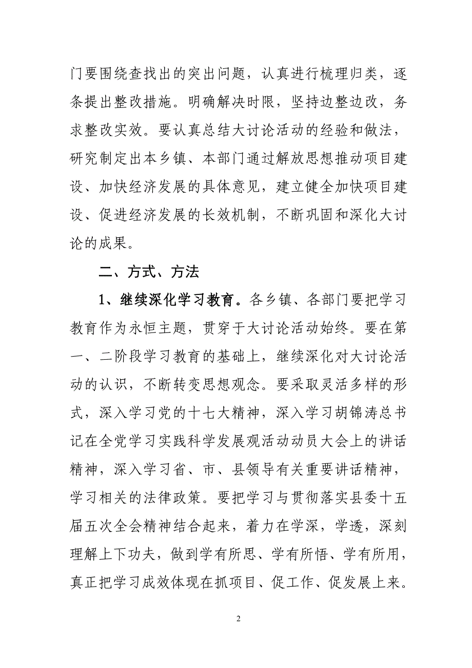 第三阶段安排.doc_第2页