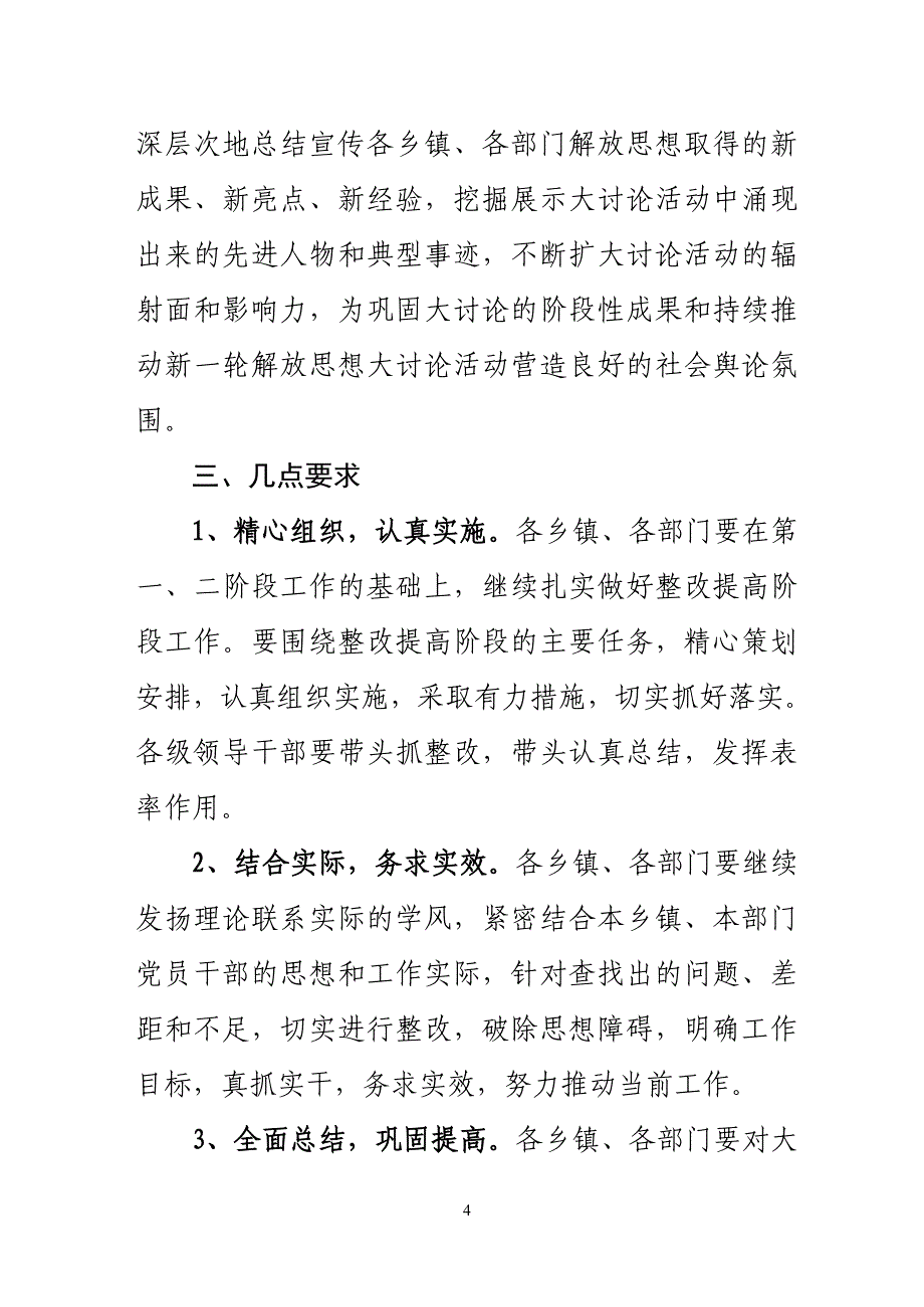 第三阶段安排.doc_第4页