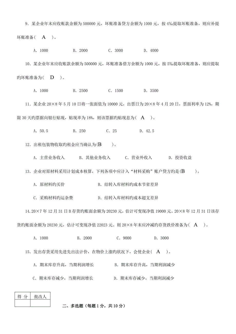 2023年秋中级财务会计平时作业答案.doc_第2页