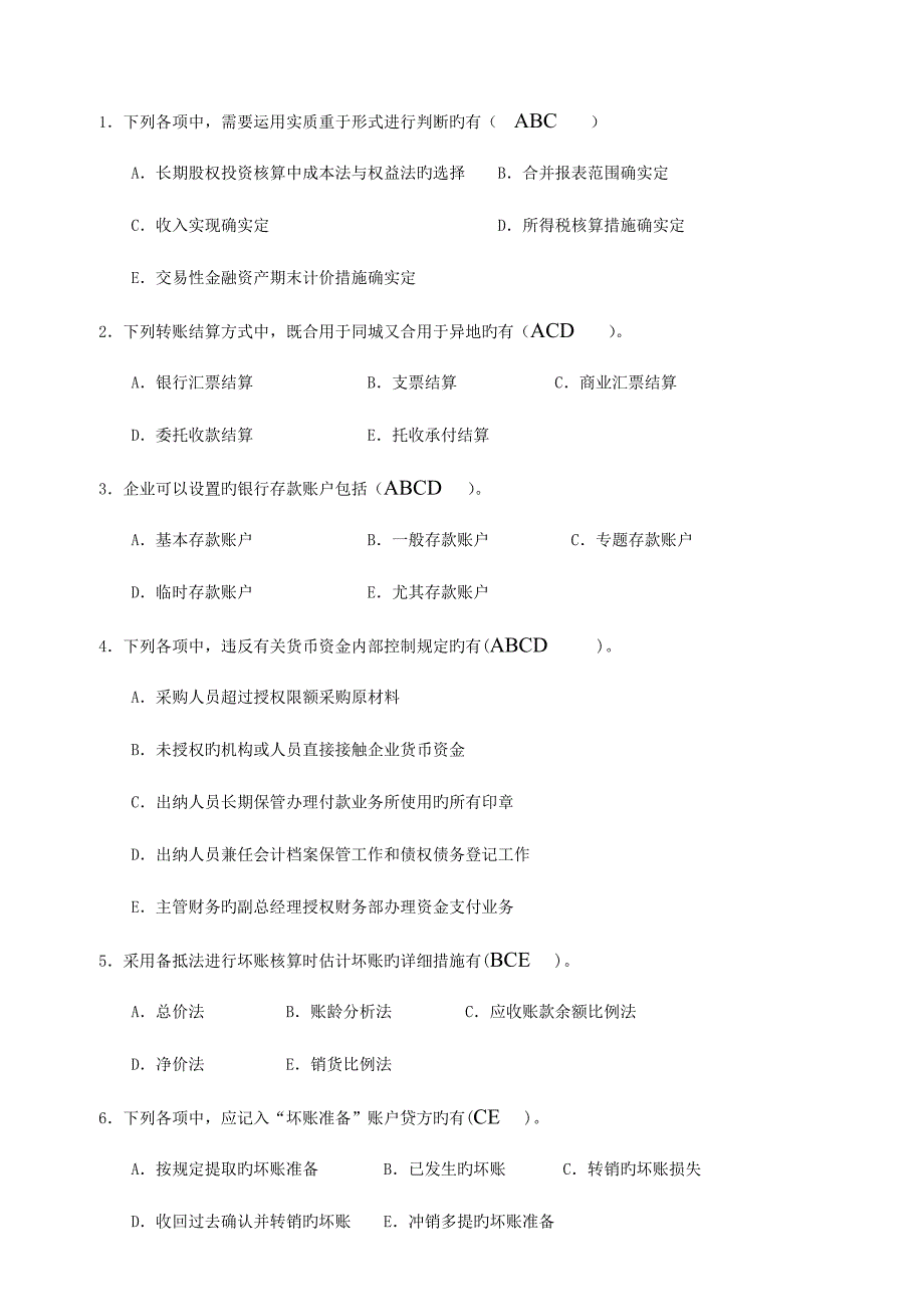 2023年秋中级财务会计平时作业答案.doc_第3页