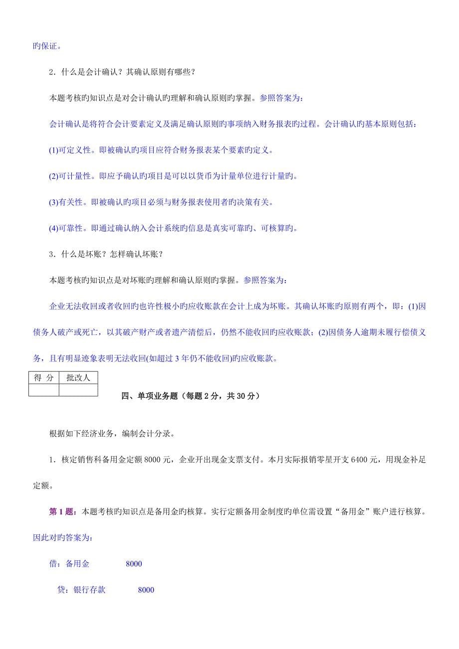 2023年秋中级财务会计平时作业答案.doc_第5页