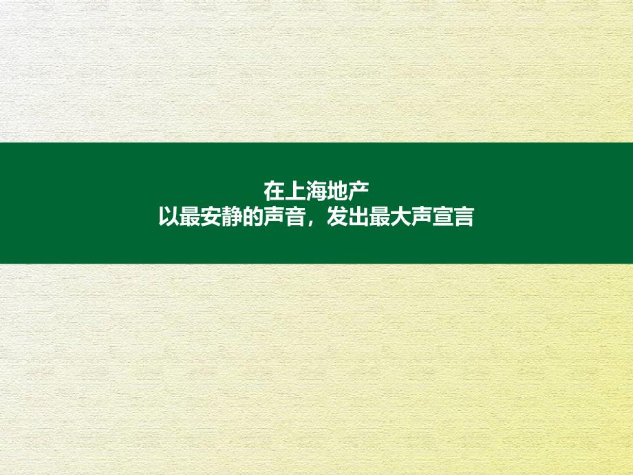 精品文案世纪瑞博上金地三林项目营销策划报告ppt_第3页