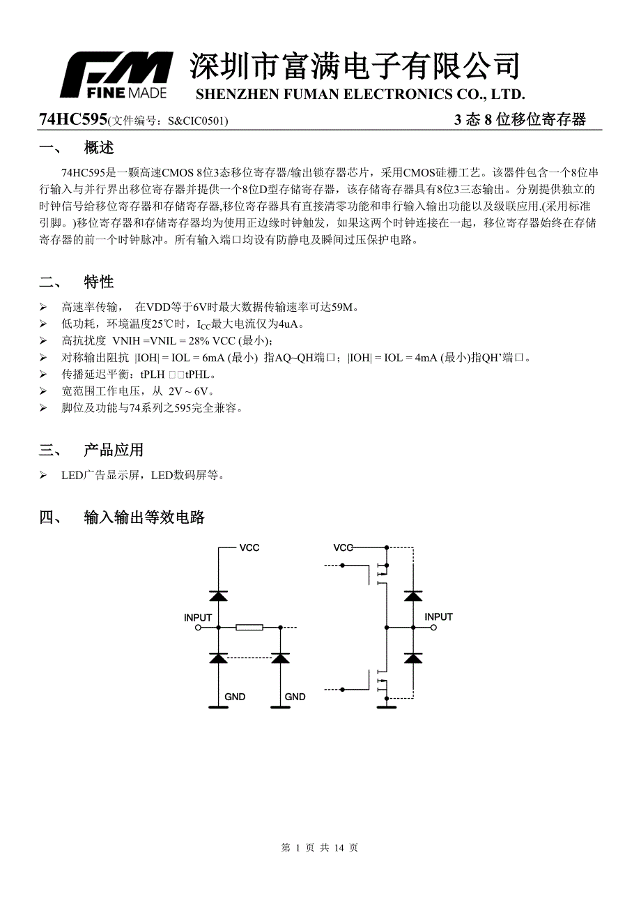 74HC595D(最新中文版).doc_第1页