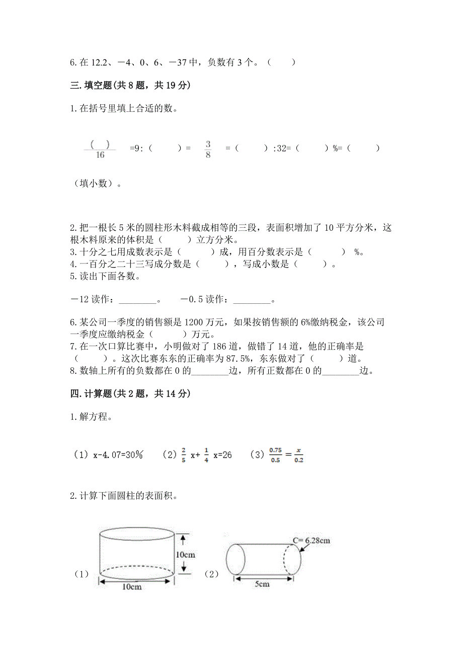 (小升初)六年级下册数学期末测试卷【a卷】.docx_第2页