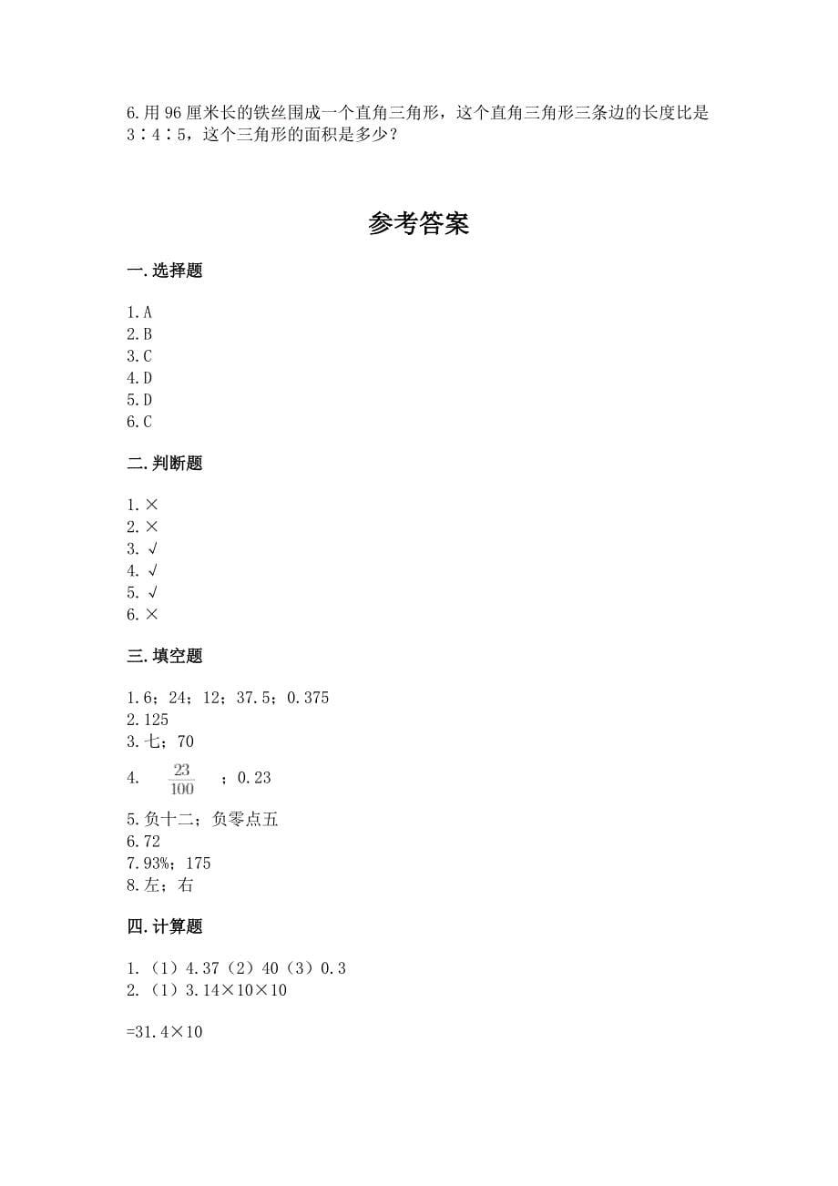 (小升初)六年级下册数学期末测试卷【a卷】.docx_第5页