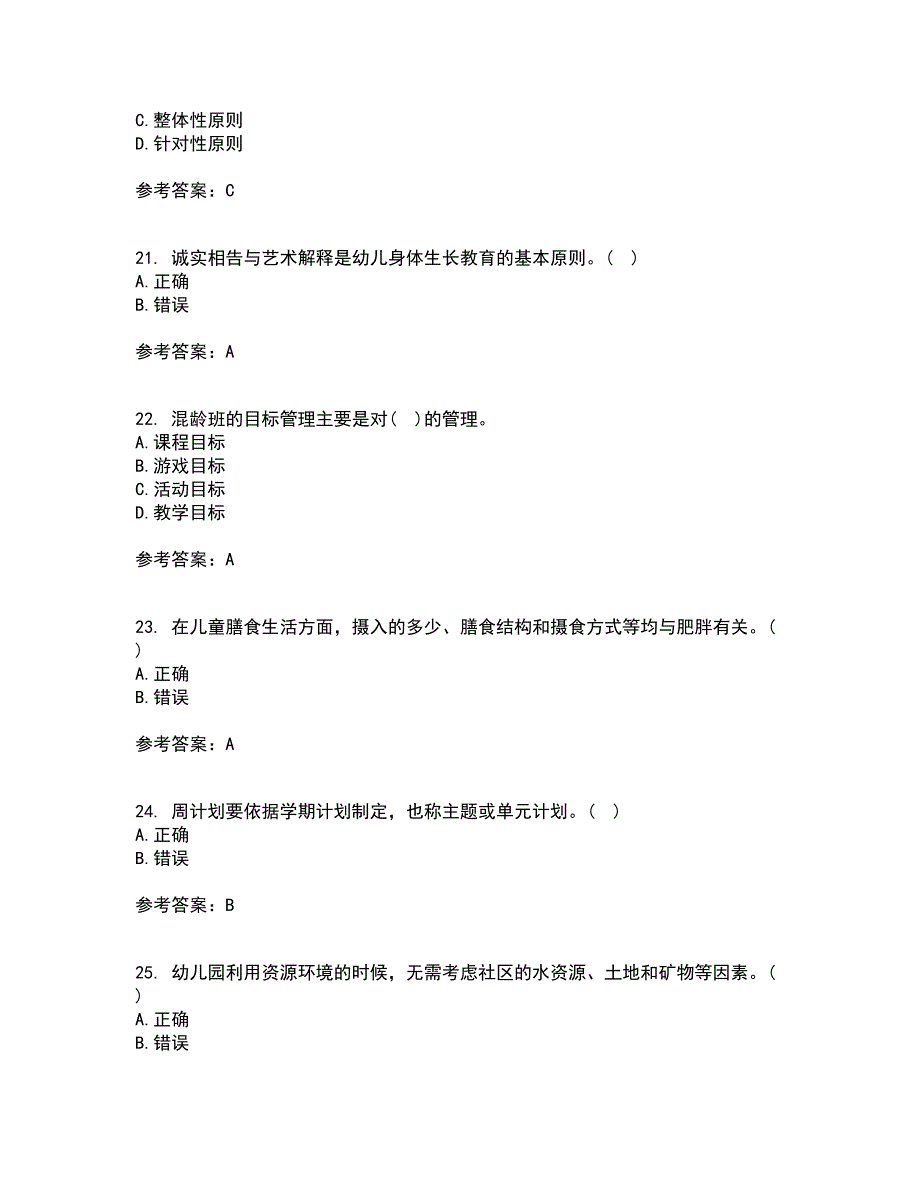 东北师范大学21秋《幼儿园艺术教育活动及设计》在线作业二满分答案99_第5页