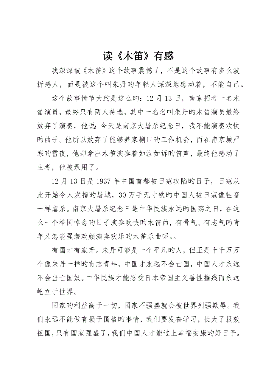 读《木笛》有感_第1页