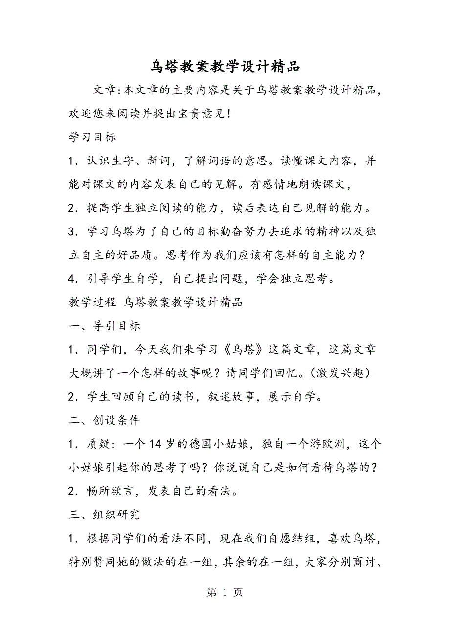 2023年乌塔教案教学设计精品.doc_第1页