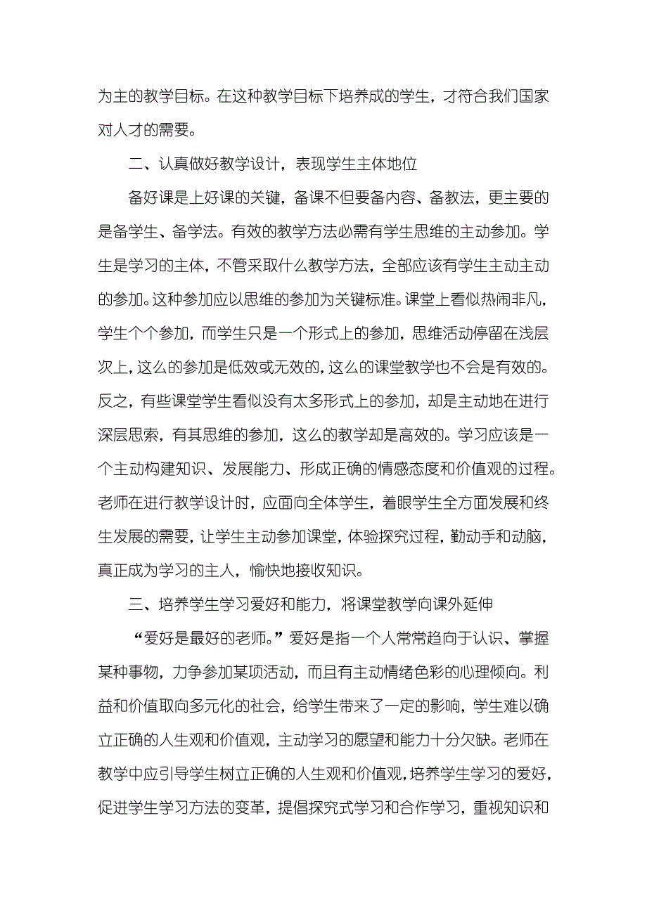 高中生物课堂教学类型有哪些 小议怎样提升高中生物课堂教学的有效性_第2页