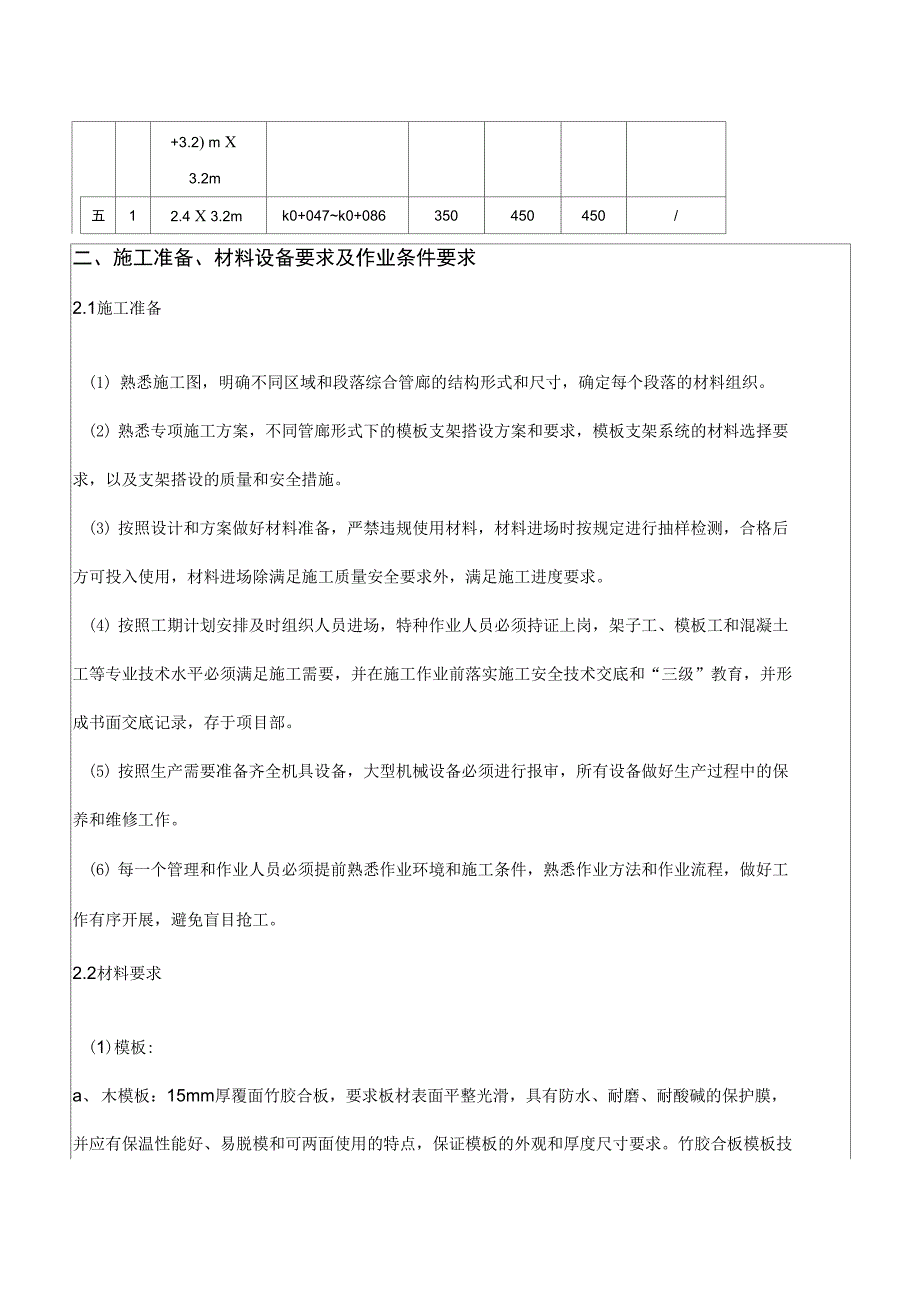 管廊模板支架施工技术交底_第2页