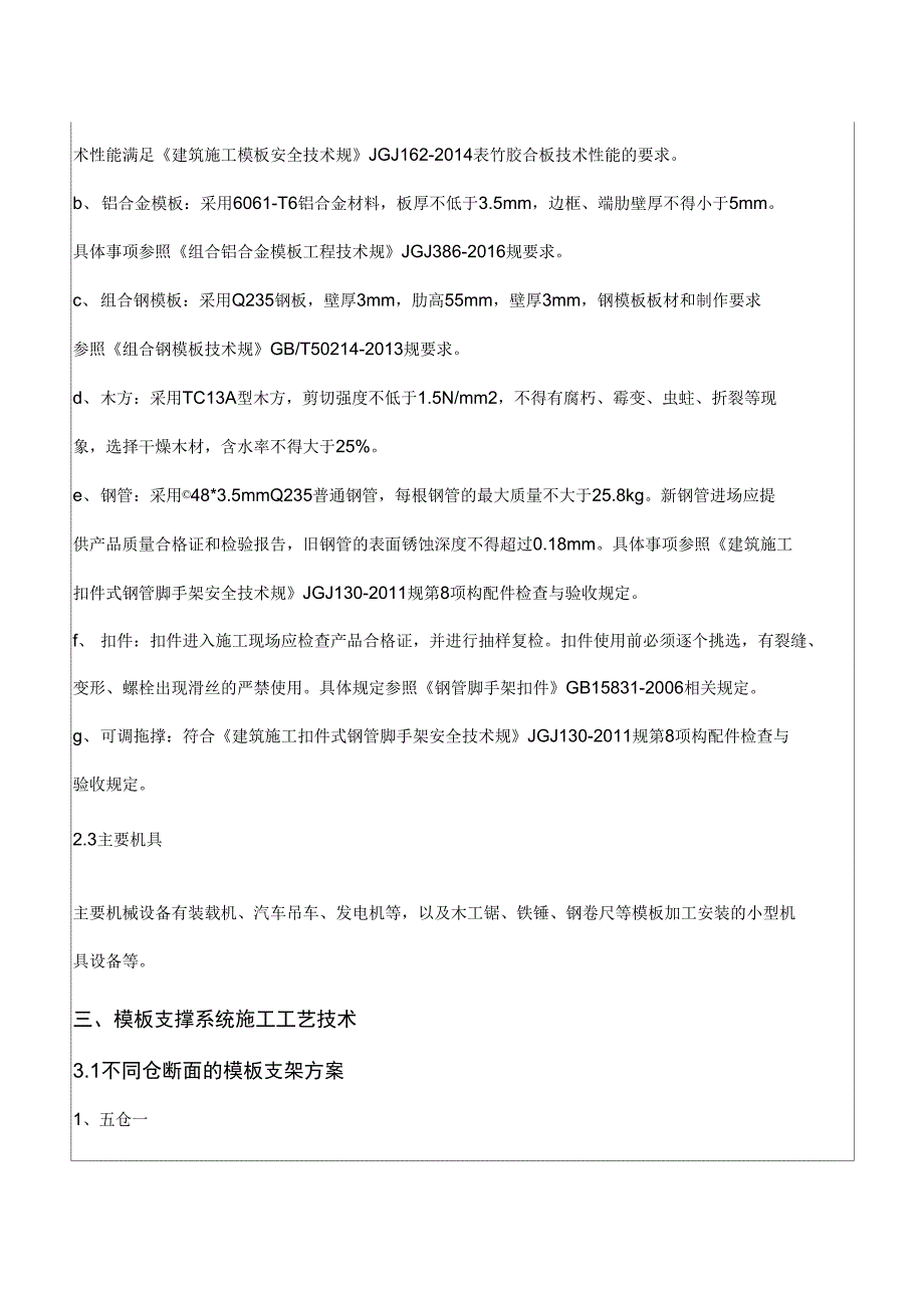 管廊模板支架施工技术交底_第3页