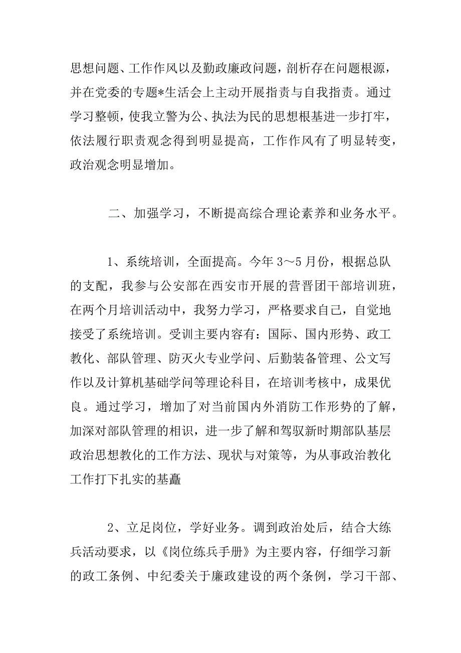 2023年消防员年度个人述职报告范文三篇_第3页