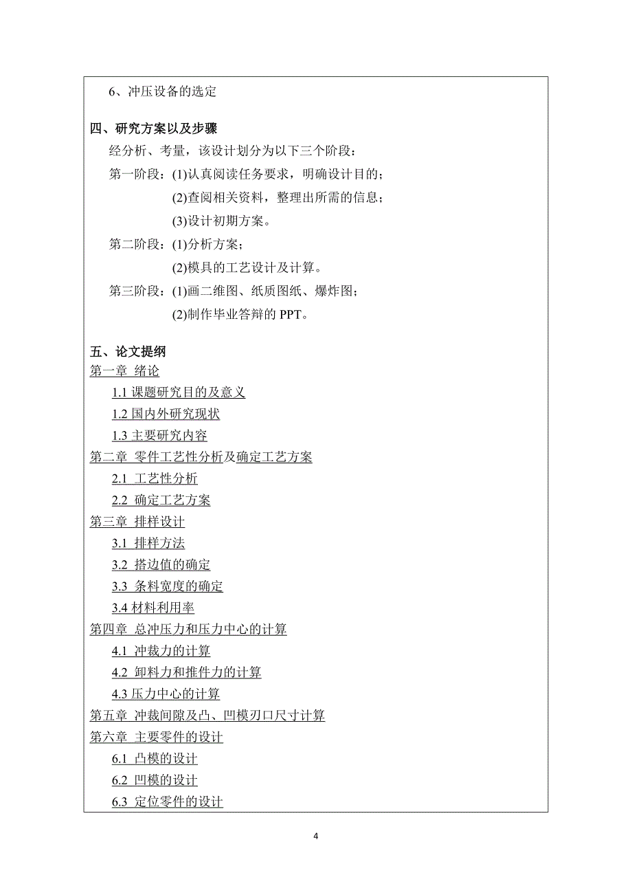 Φ28外舌止动垫圈冲孔落料剪切级进模具设计开题报告_第4页