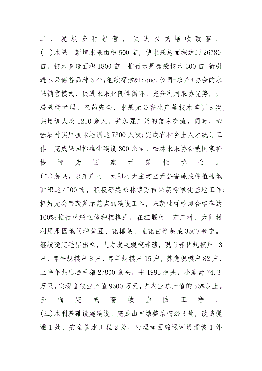 2021年农业工作总结_第2页