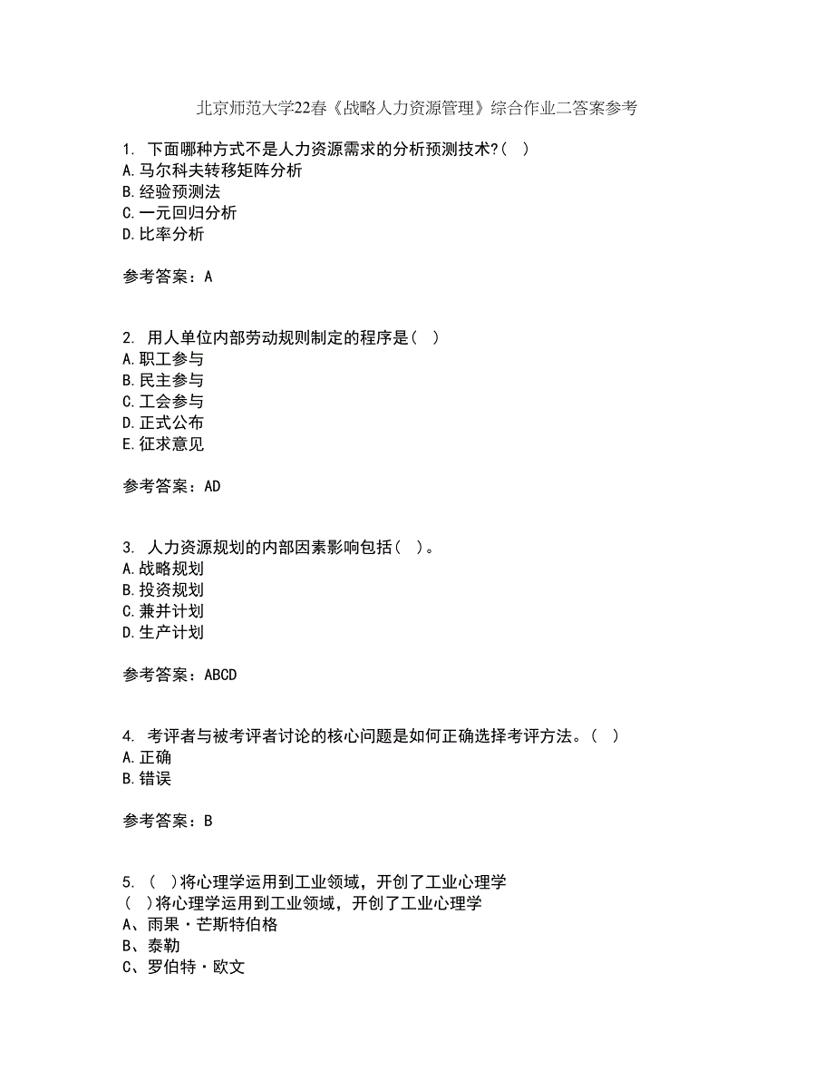 北京师范大学22春《战略人力资源管理》综合作业二答案参考99_第1页