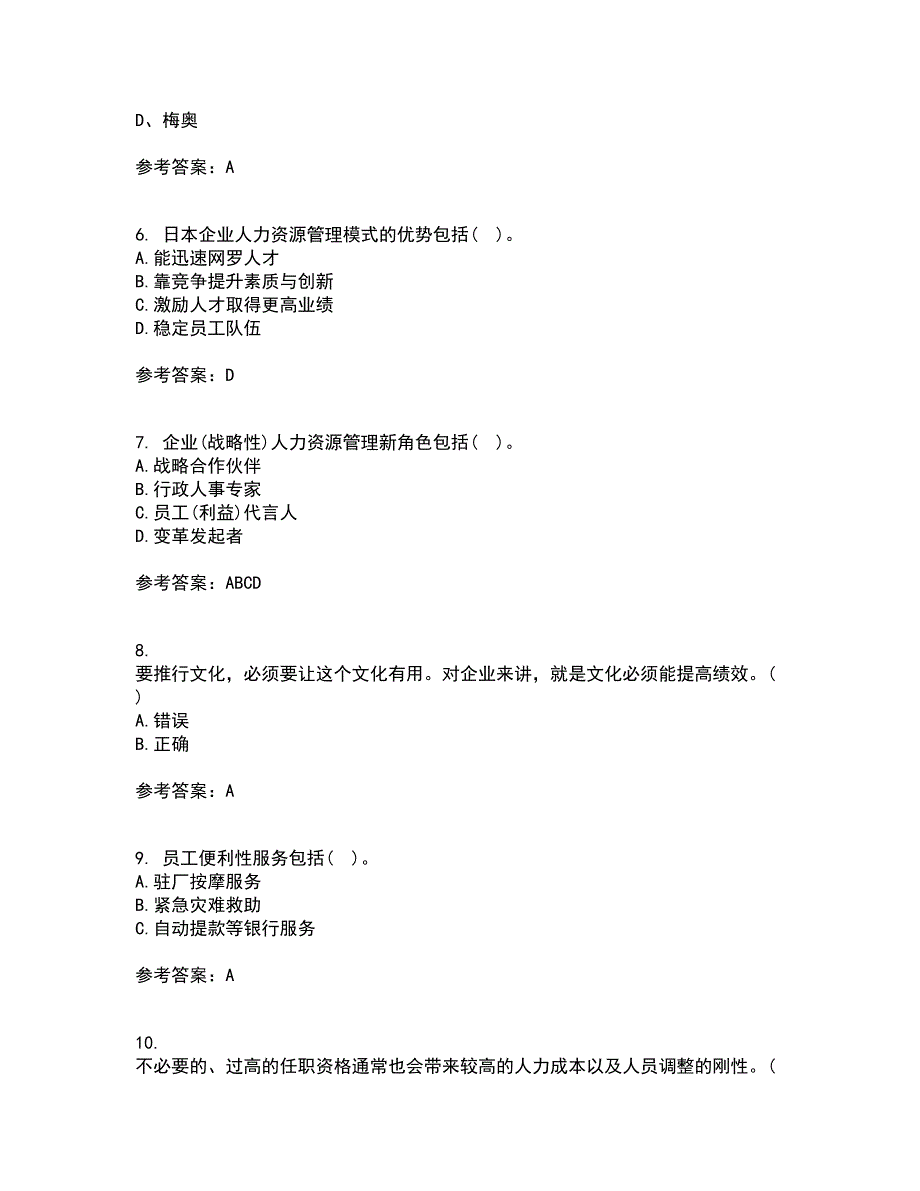 北京师范大学22春《战略人力资源管理》综合作业二答案参考99_第2页