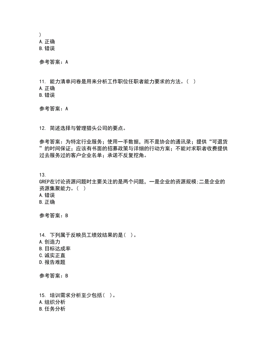 北京师范大学22春《战略人力资源管理》综合作业二答案参考99_第3页