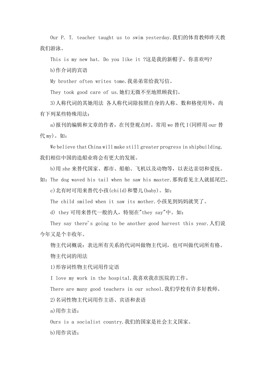 英语学习：代词的介绍和用法_第3页