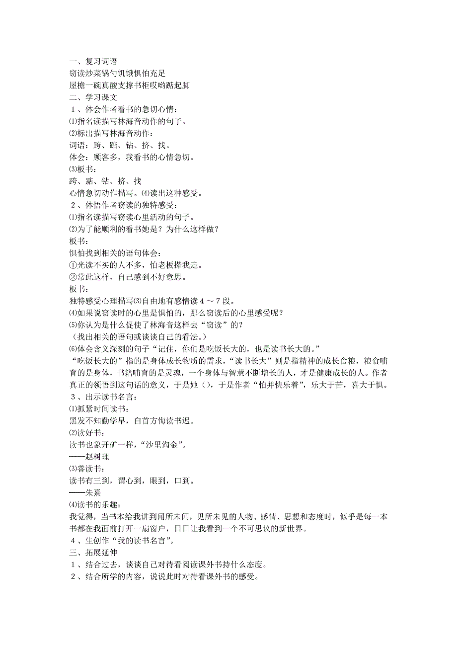 《窃读记》教学设计.doc_第2页