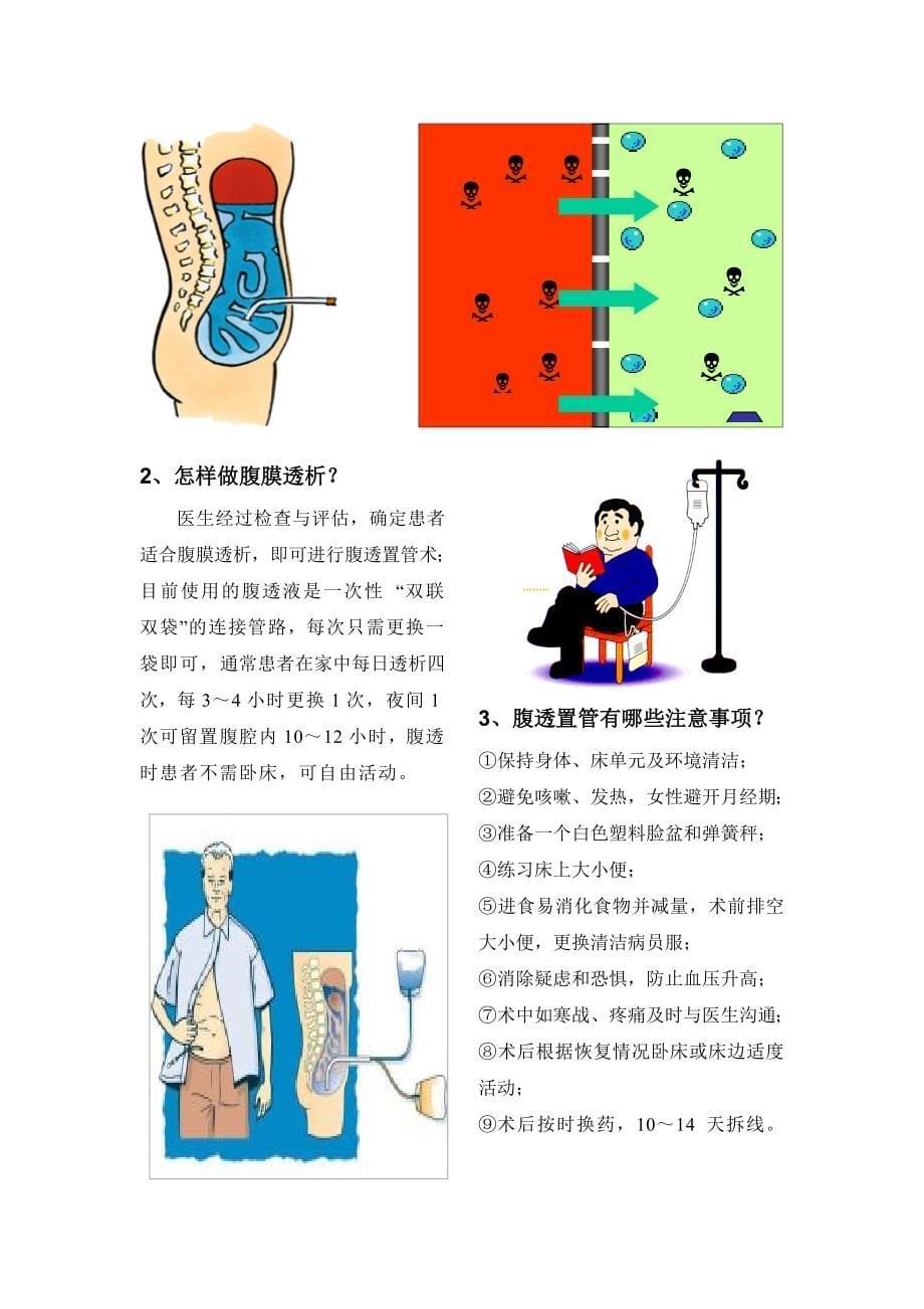 肾内科患者健康教育手册专科技术_第5页