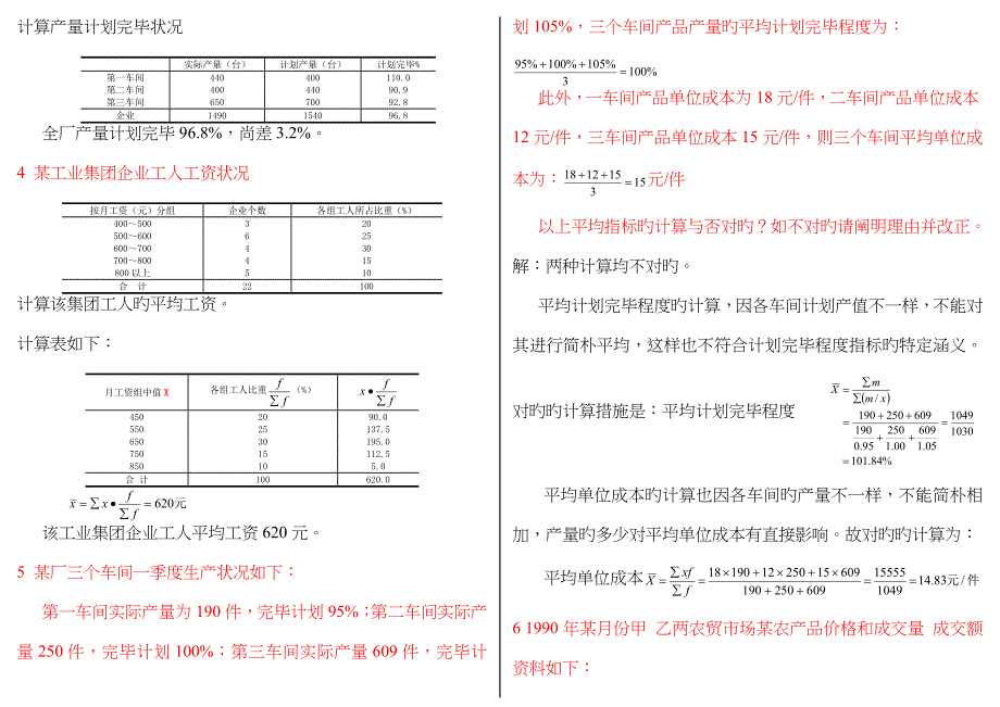 2022年电大统计学原理计算题考试复习必备.doc_第2页